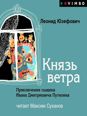 cover image of Князь ветра